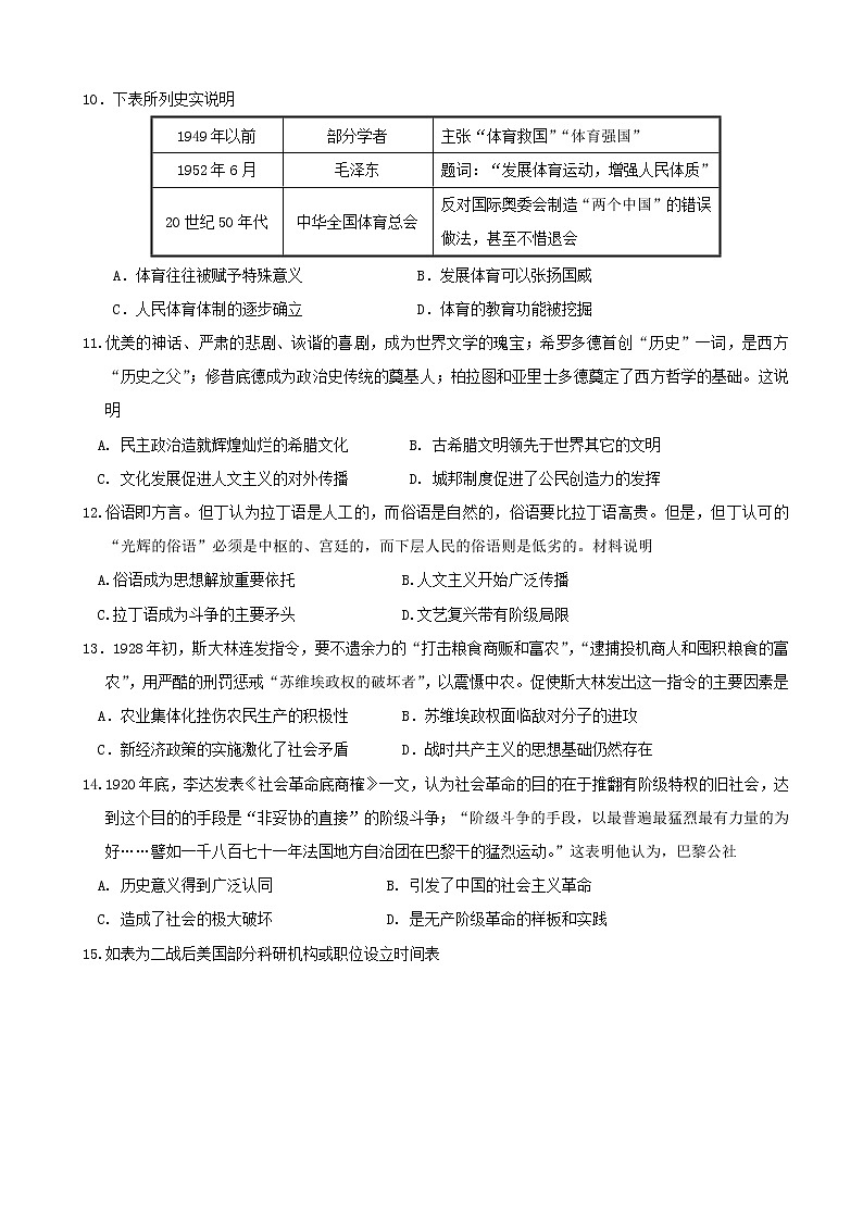 山东省青岛市西海岸新区（黄岛区）2020届高三4月模拟考试历史试题（解析版）03