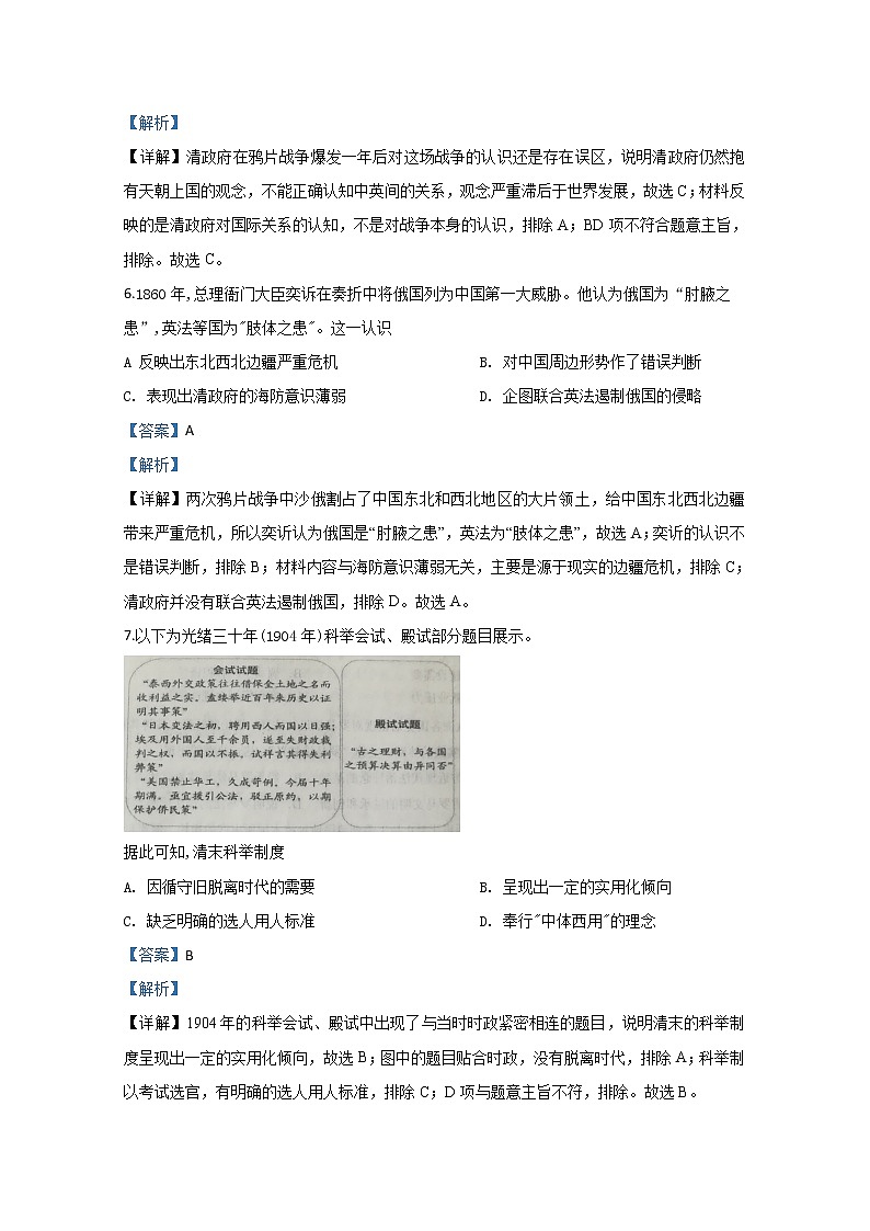 山东省日照市2020届高三4月模拟考试历史试题03