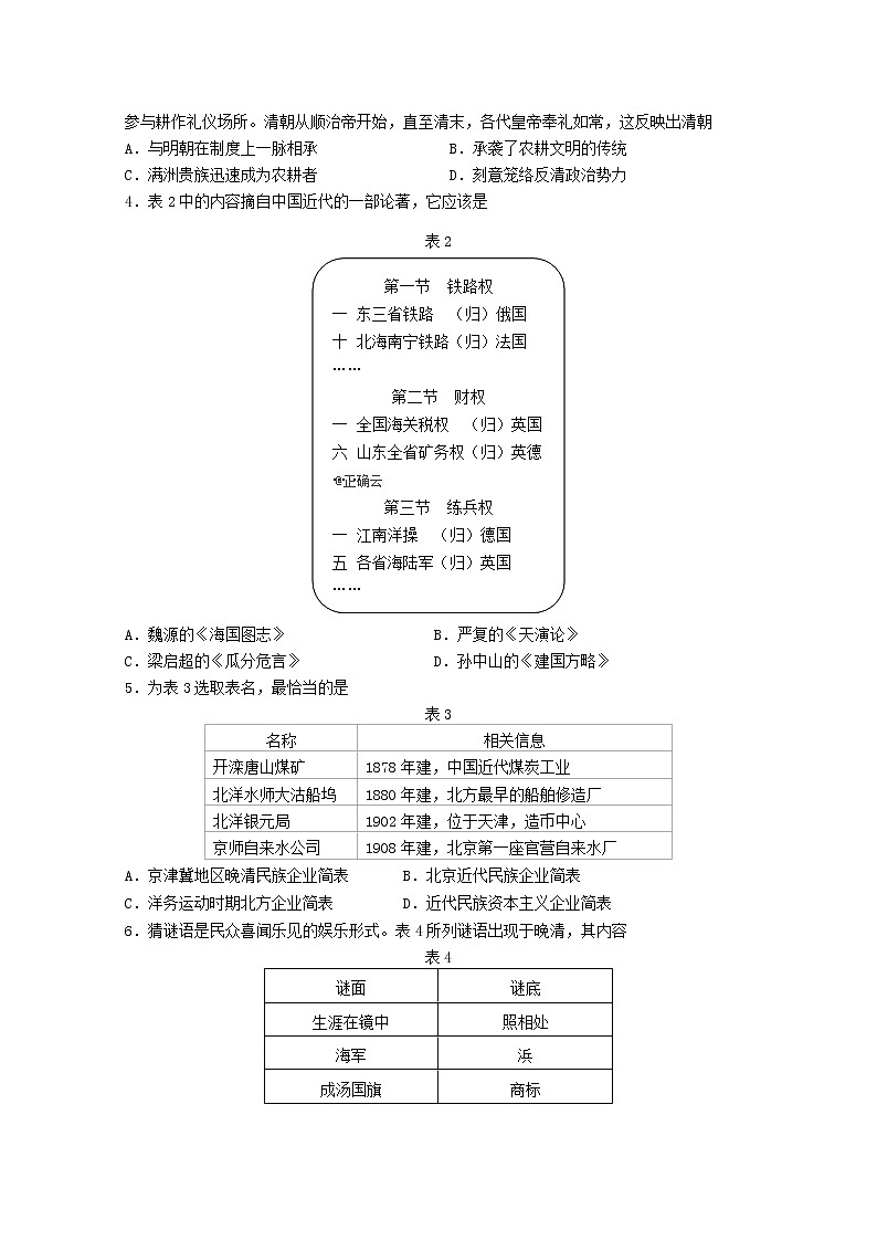 山东省日照市莒县第一中学2020届高三下学期模拟考试历史试卷02