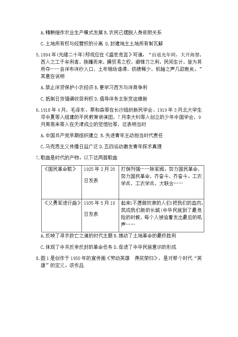 山东省实验中学2020届高三考前模拟考试历史试题02