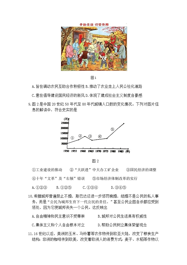 山东省实验中学2020届高三考前模拟考试历史试题03