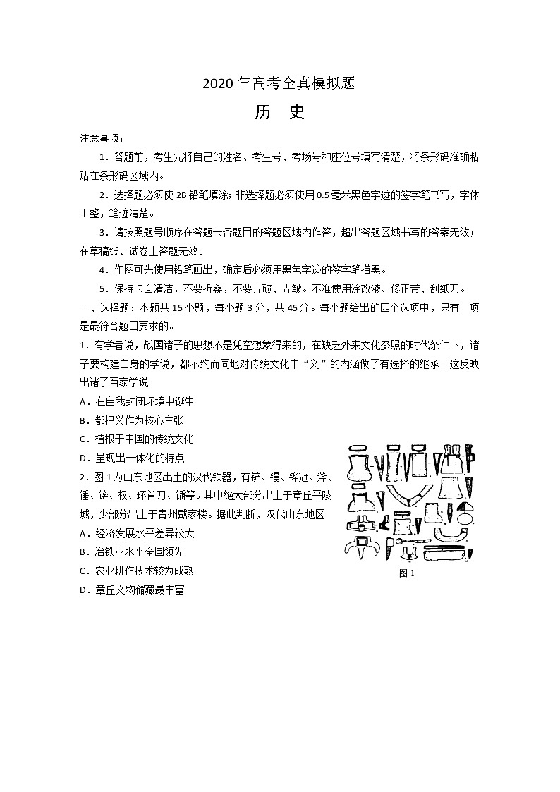 山东省泰安市2020届高三6月全真模拟（三模）历史试题01