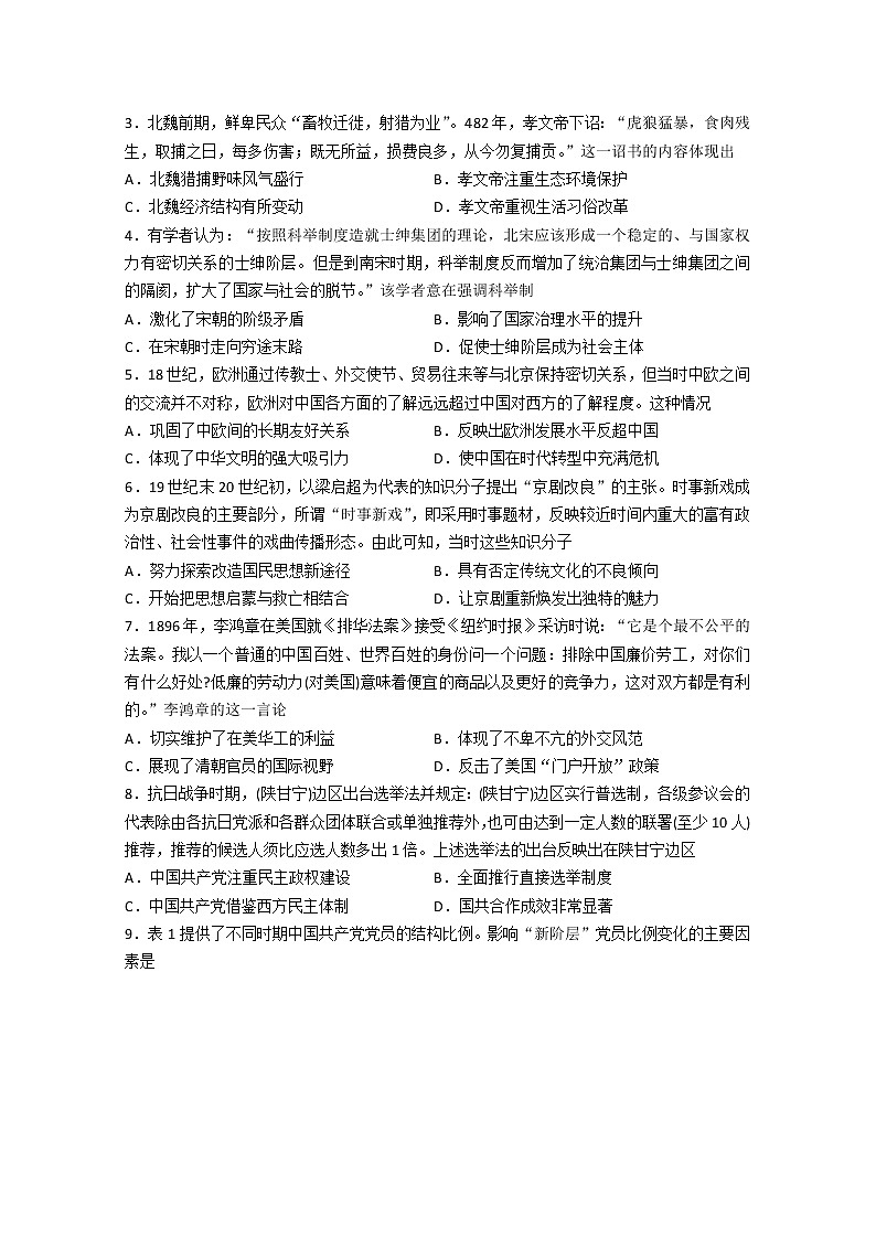 山东省泰安市2020届高三6月全真模拟（三模）历史试题02