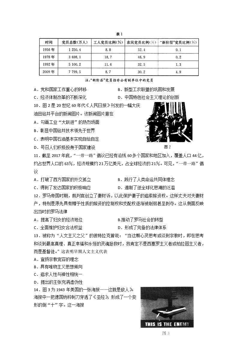 山东省泰安市2020届高三6月全真模拟（三模）历史试题03