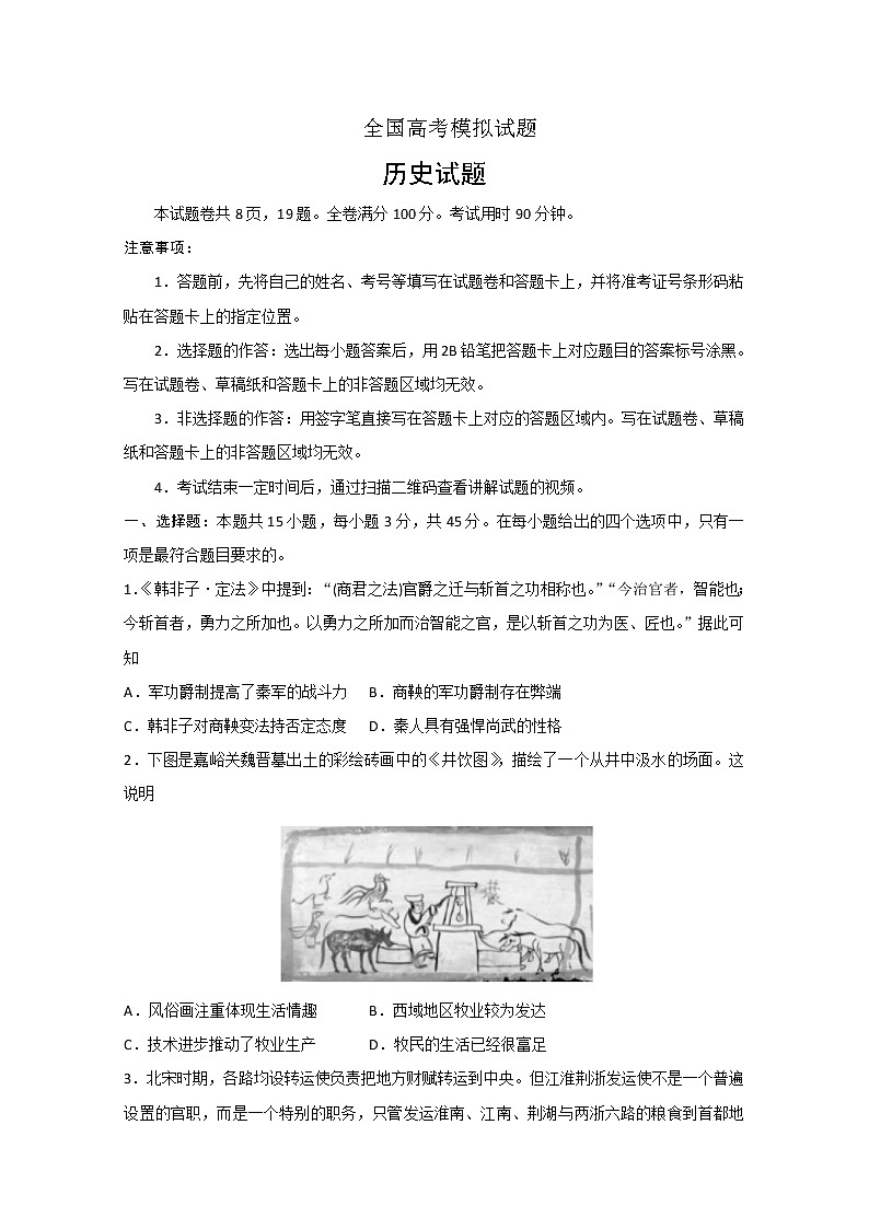 山东省泰安市2020届高三第五次模拟考试（全国模拟）历史试题01