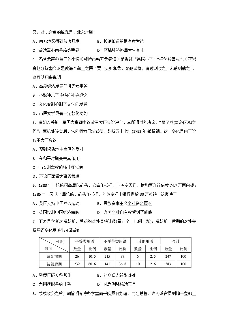 山东省泰安市2020届高三第五次模拟考试（全国模拟）历史试题02