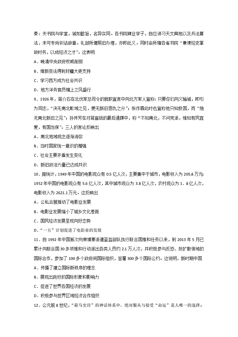 山东省泰安市2020届高三第五次模拟考试（全国模拟）历史试题03