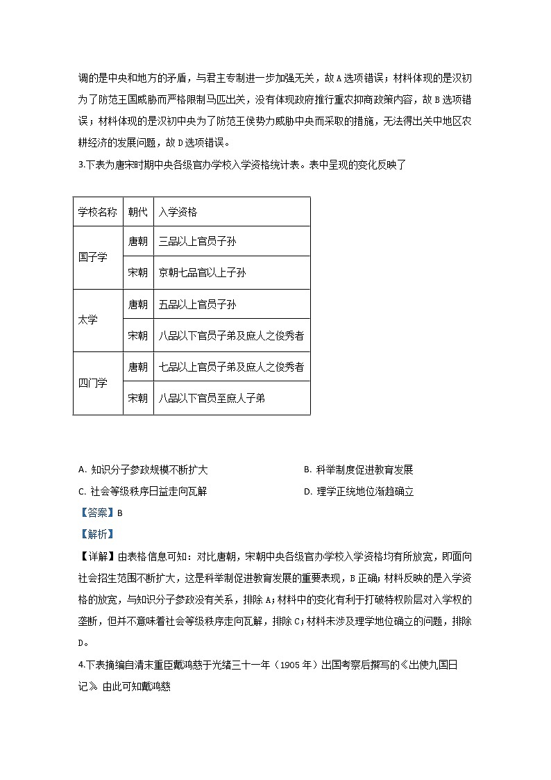 山东省泰安市宁阳县第二中学2020届高三模拟阶段检测历史试题02