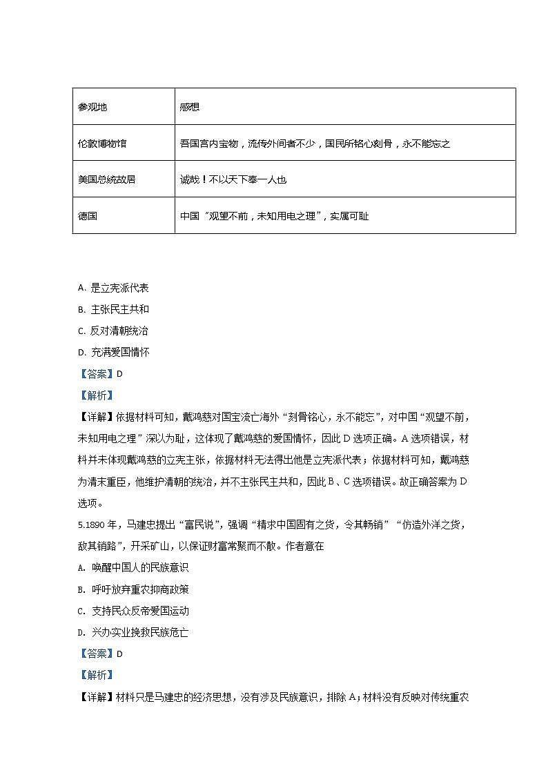 山东省泰安市宁阳县第二中学2020届高三模拟阶段检测历史试题03