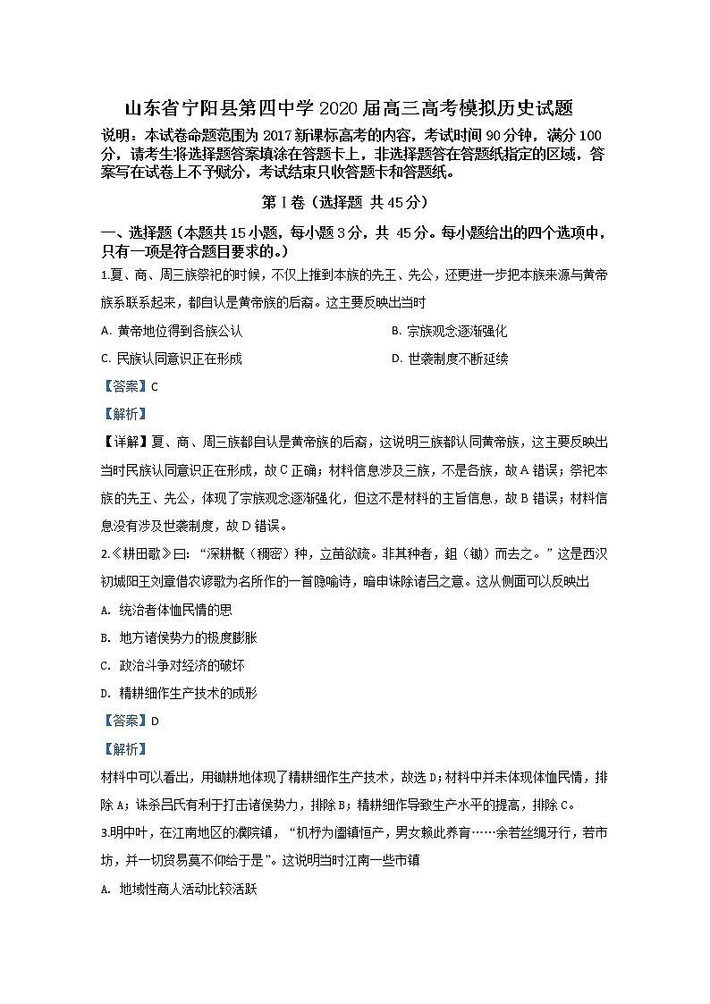 山东省泰安市宁阳县第四中学2020届高三5月模拟历史试题01