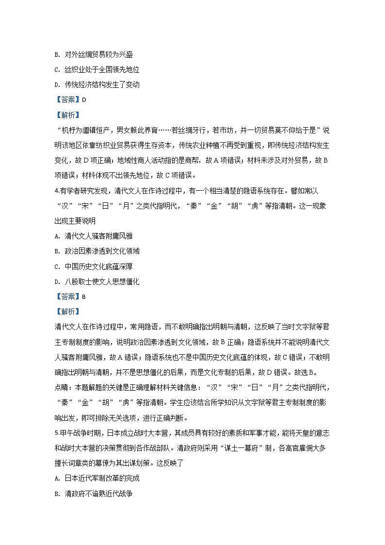 山东省泰安市宁阳县第四中学2020届高三5月模拟历史试题02