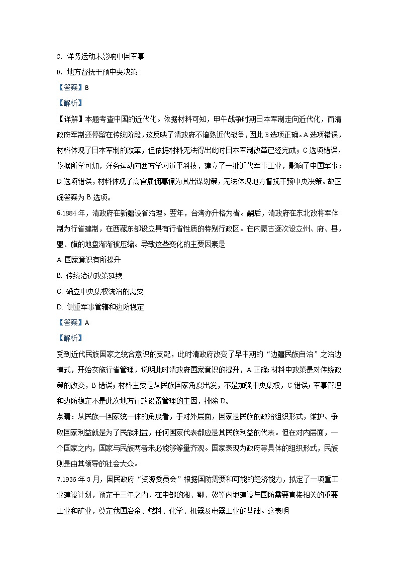 山东省泰安市宁阳县第四中学2020届高三5月模拟历史试题03