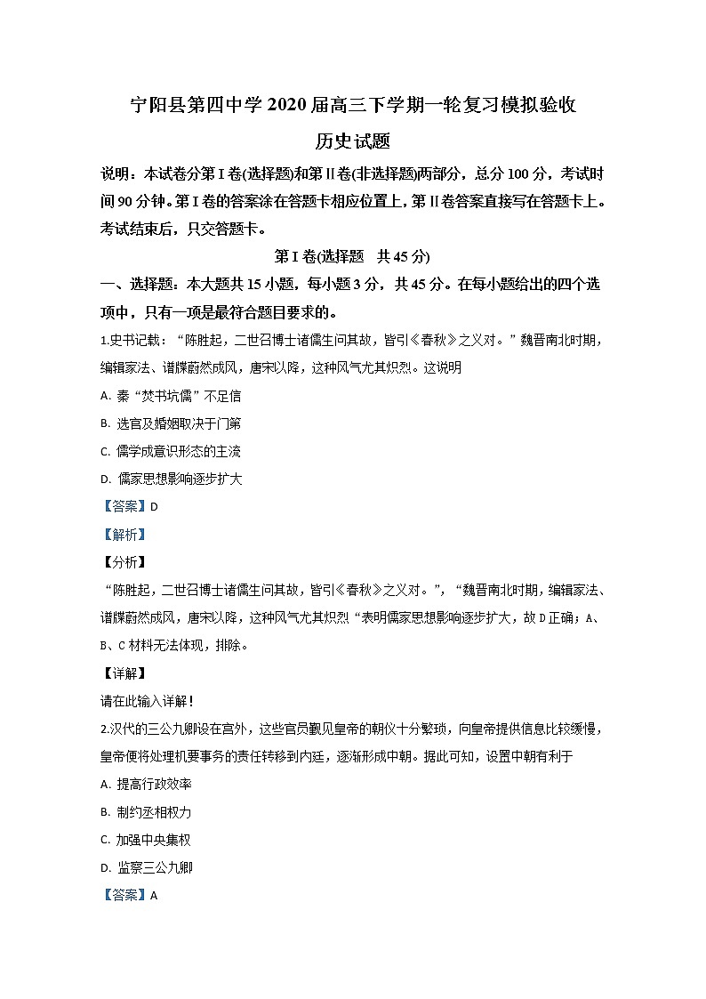 山东省泰安市宁阳县第四中学2020届高三下学期一轮复习模拟验收历史试题01