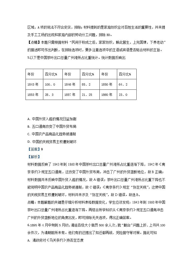 山东省泰安市宁阳县第四中学2020届高三下学期一轮复习模拟验收历史试题03