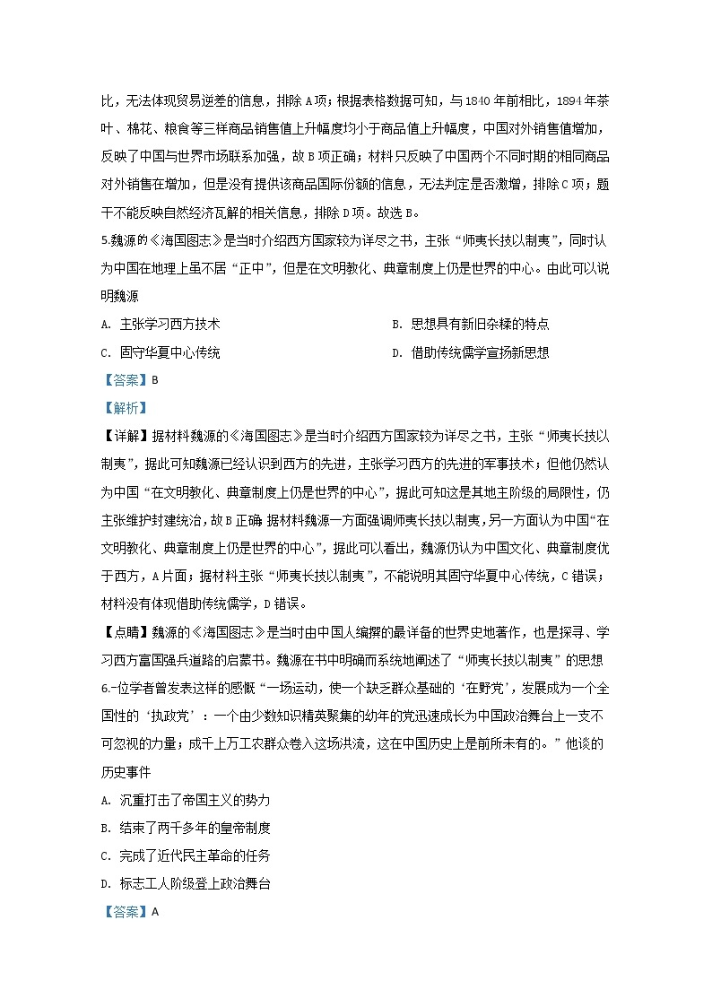 山东省潍坊第一中学2020届高三3月一模模拟考试历史试题03