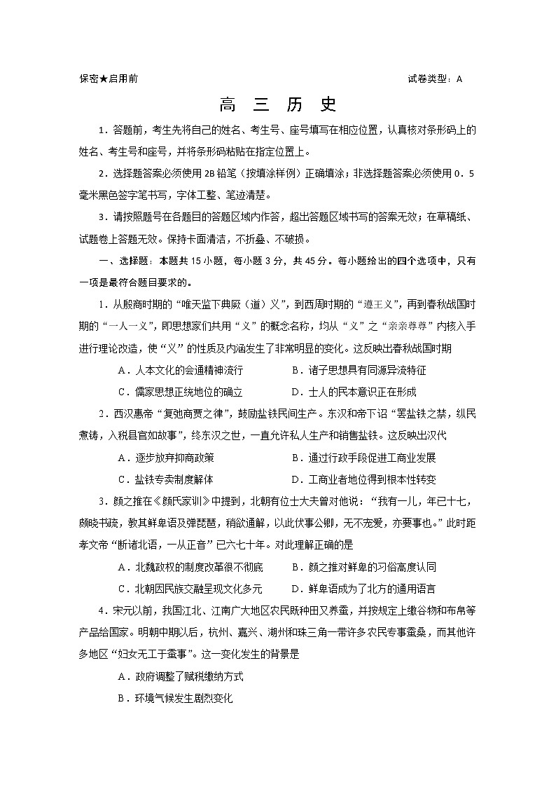 山东省潍坊高密市2020届高三模拟历史试题二01