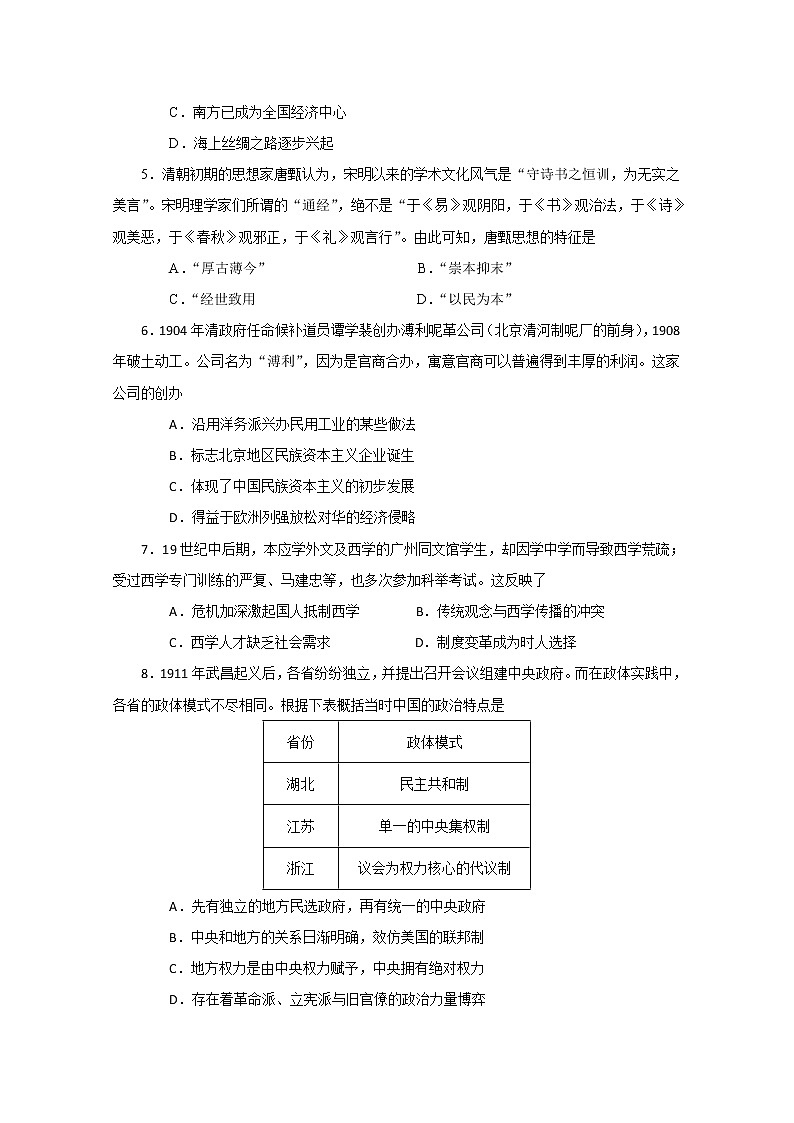 山东省潍坊高密市2020届高三模拟历史试题二02