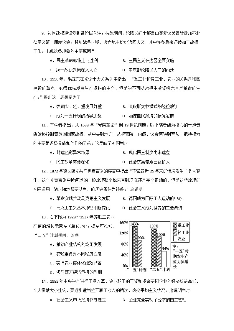 山东省潍坊高密市2020届高三模拟历史试题二03