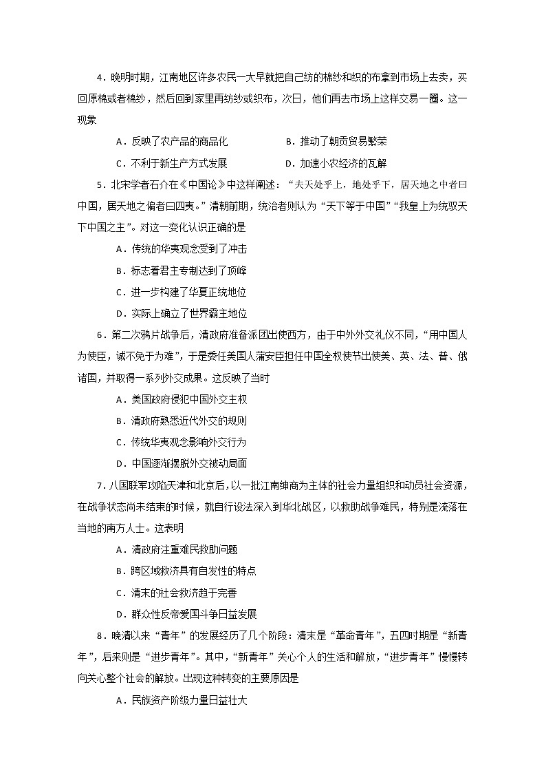 山东省潍坊高密市2020届高三模拟历史试题一02