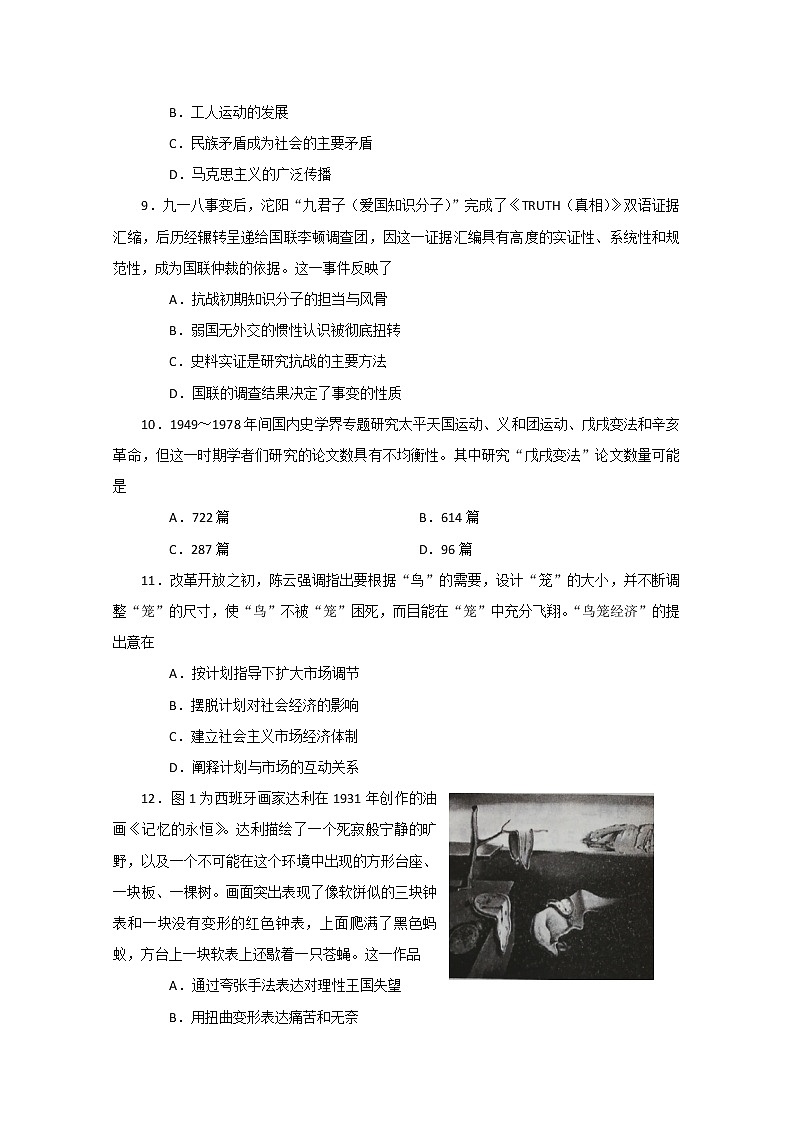 山东省潍坊高密市2020届高三模拟历史试题一03
