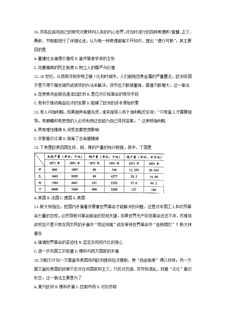 山东省潍坊市2020届高三高考模拟考试历史试题03