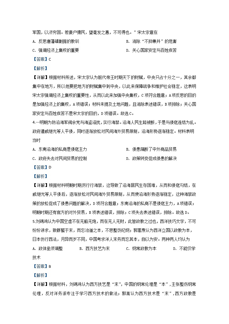 山东省潍坊市2020届高三下学期模拟考试历史试题02