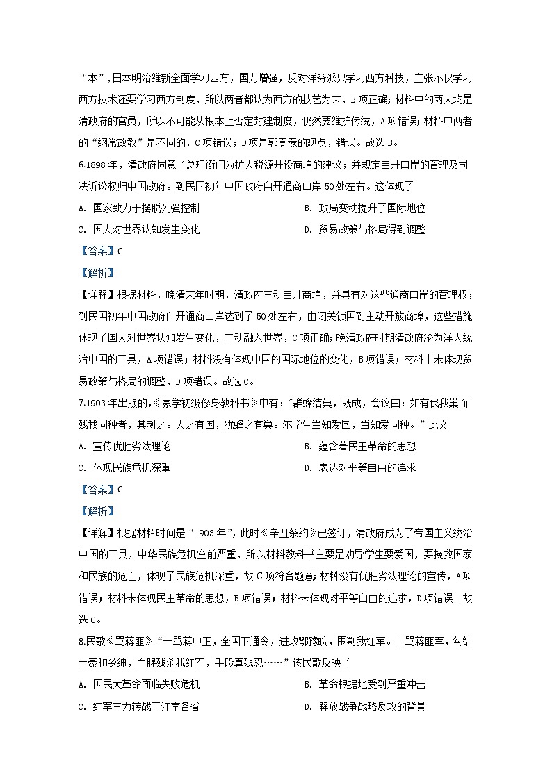 山东省潍坊市2020届高三下学期模拟考试历史试题03