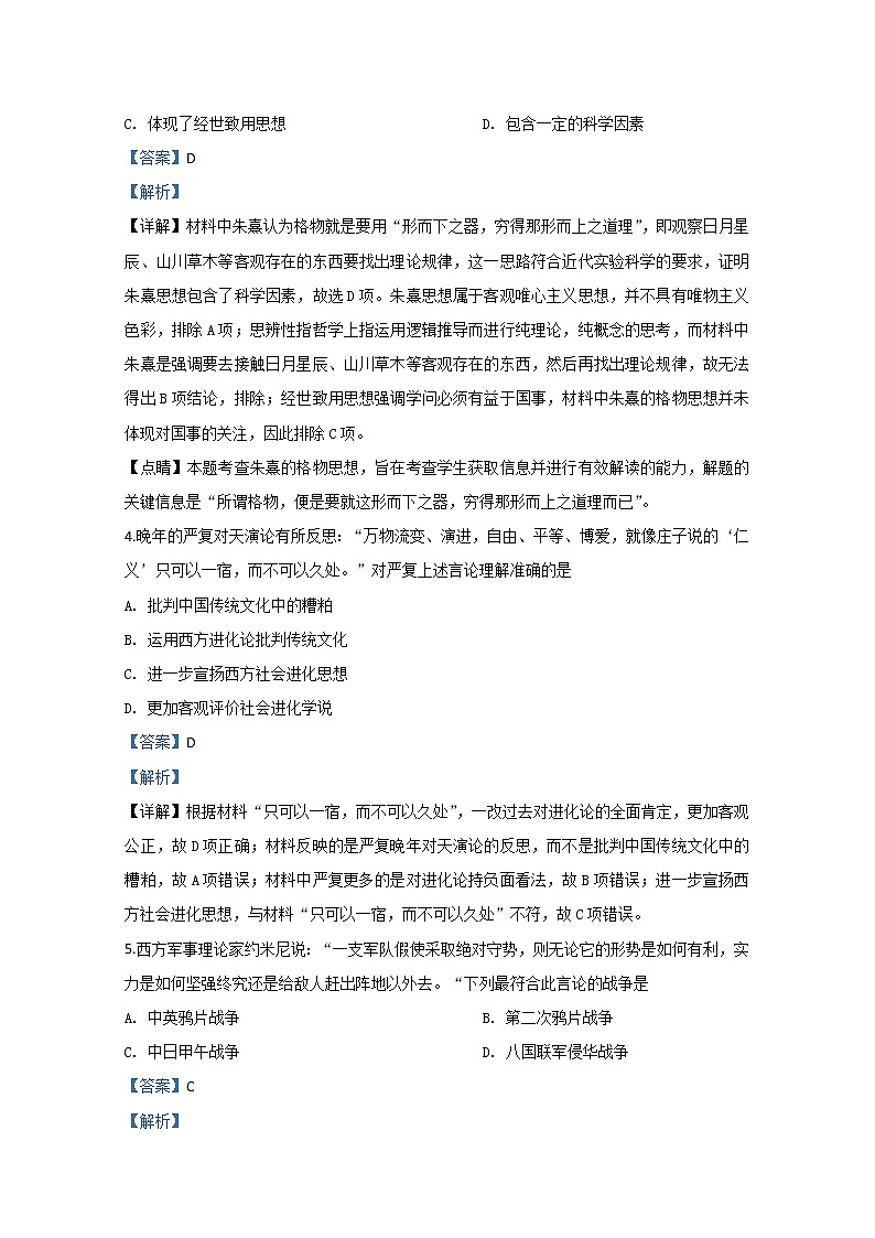 山东省潍坊市高密一中2020届高三3月模拟历史试题02