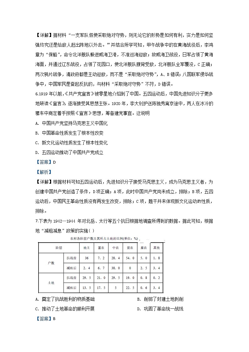 山东省潍坊市高密一中2020届高三3月模拟历史试题03