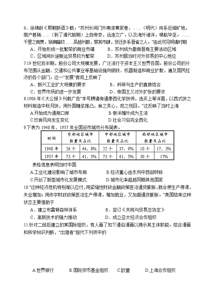 山东省潍坊市临朐县2020届高三下学期综合模拟考试历史试题（二）02