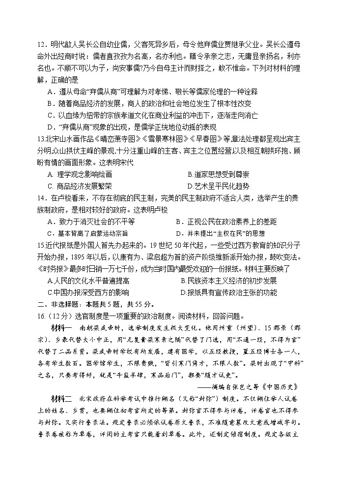 山东省潍坊市临朐县2020届高三下学期综合模拟考试历史试题（二）03