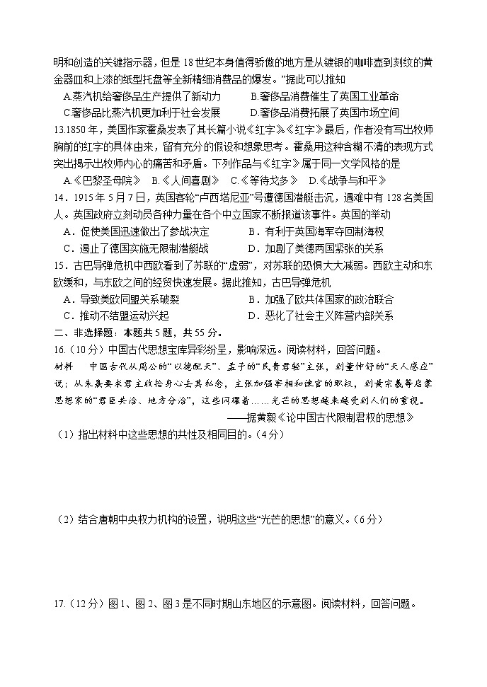山东省潍坊市临朐县2020届高三下学期综合模拟考试历史试题（一）03
