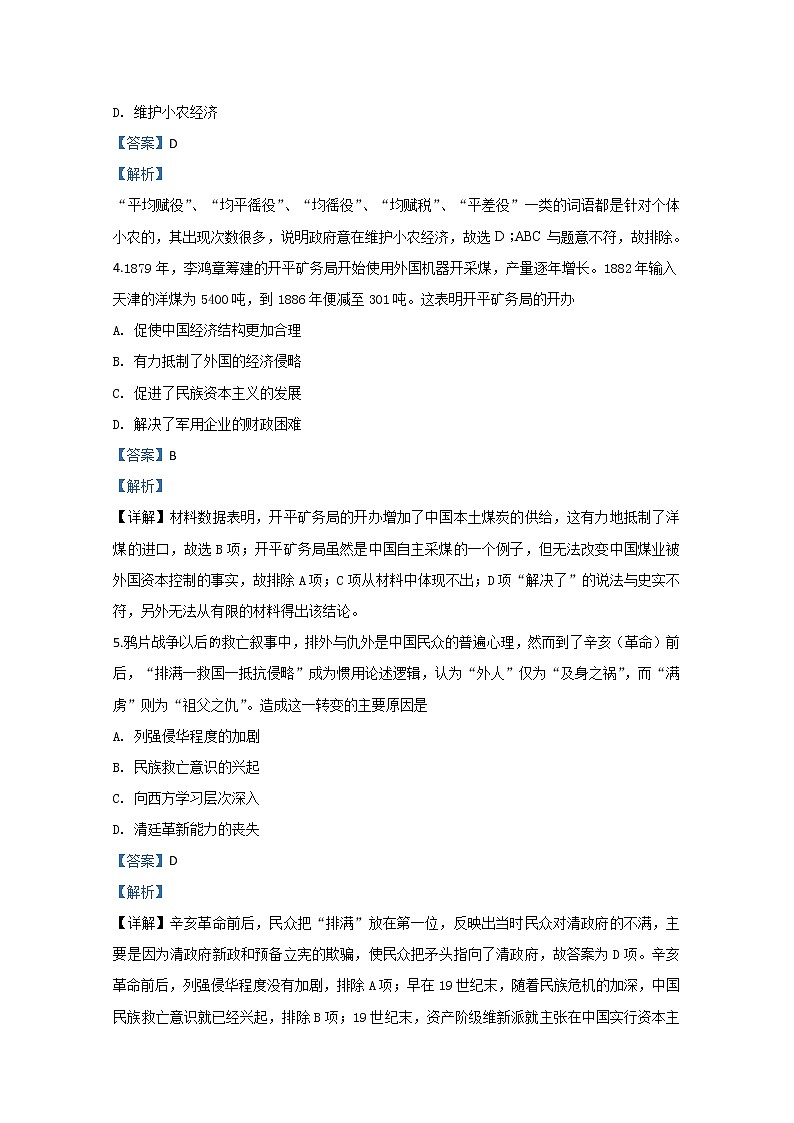 山东省潍坊市临朐县2020届高三综合模拟考试历史试题（一）02