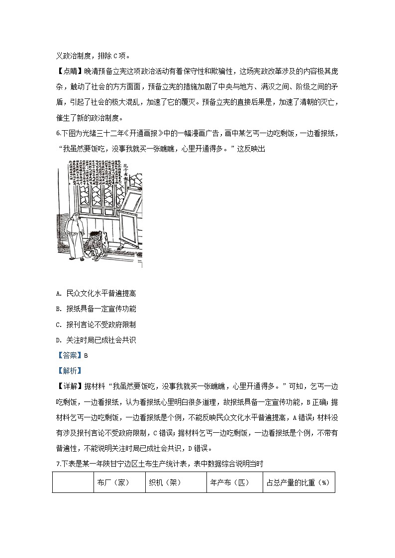 山东省潍坊市临朐县2020届高三综合模拟考试历史试题（一）03