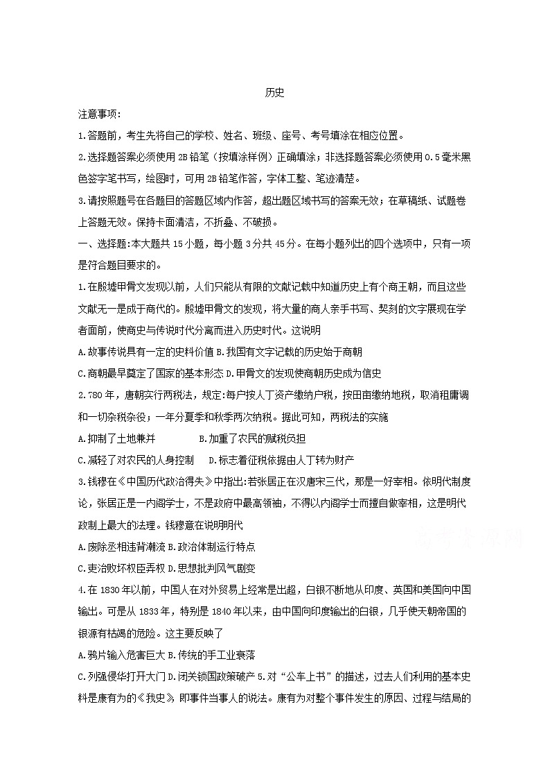 山东省潍坊市寿光圣都中学2020届高三高考模拟考试历史试卷01