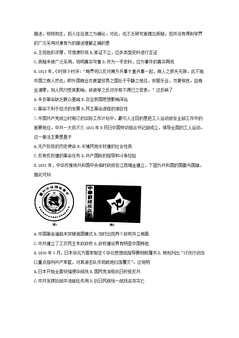 山东省潍坊市寿光圣都中学2020届高三高考模拟考试历史试卷02