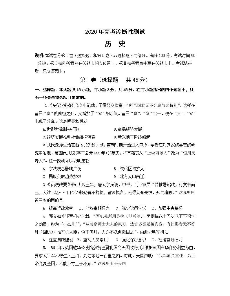 山东省烟台市2020届高三4月模拟考试历史试题01
