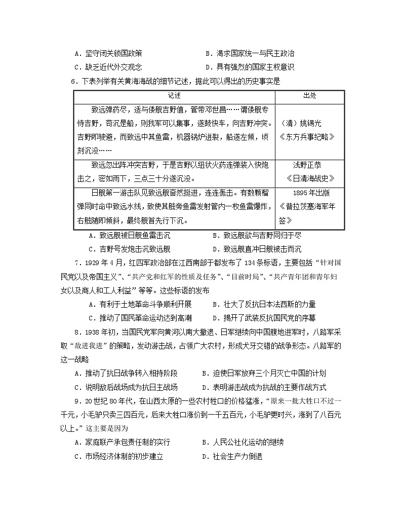山东省烟台市2020届高三4月模拟考试历史试题02