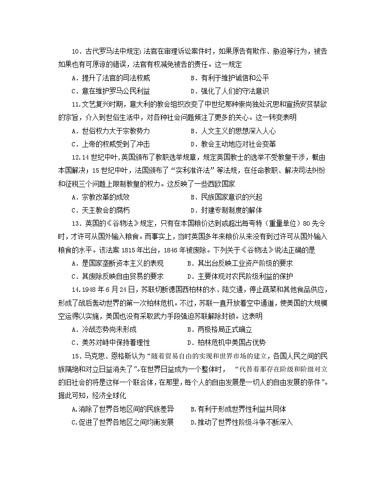 山东省烟台市2020届高三4月模拟考试历史试题03