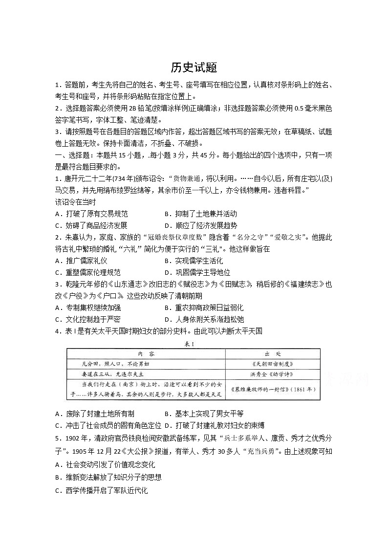 山东省淄博市桓台县第一中学2020届高三新高考统一模拟考试历史试卷01
