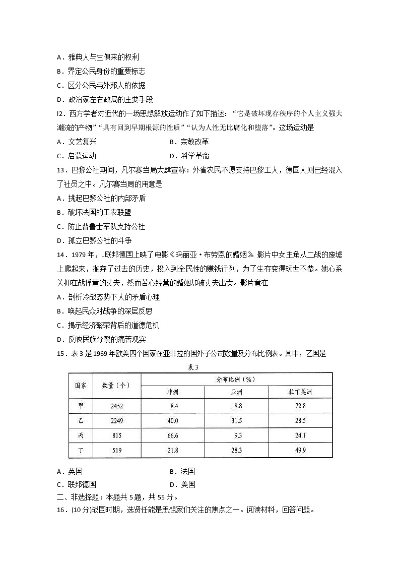 山东省淄博市桓台县第一中学2020届高三新高考统一模拟考试历史试卷03