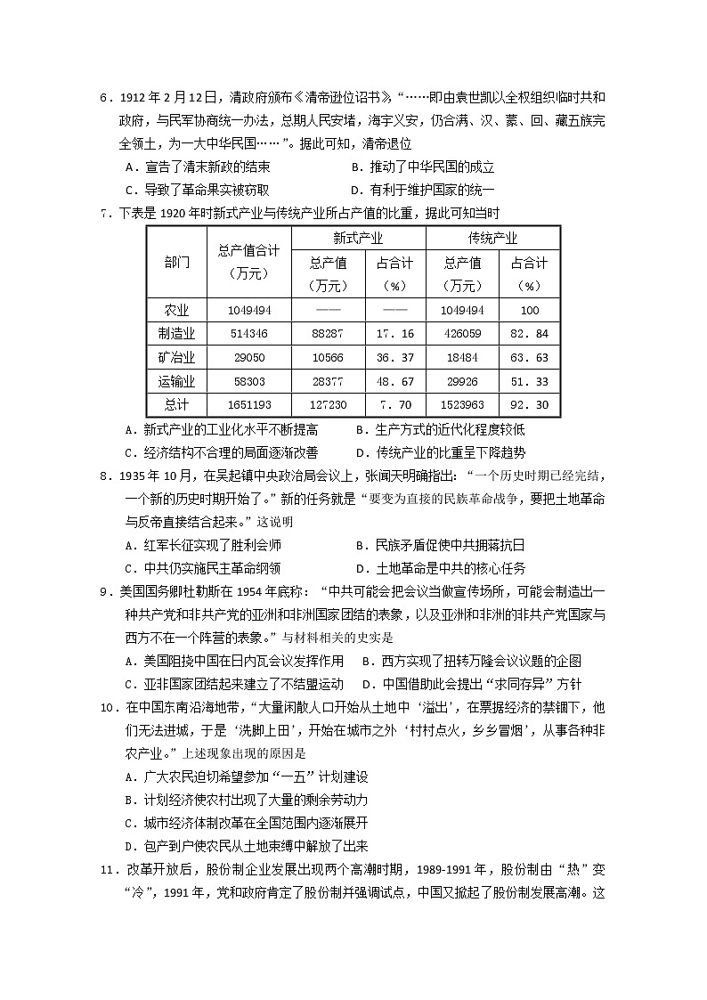 山东师大附中2020届高三6月份模拟检测（模拟考试三）历史试题02