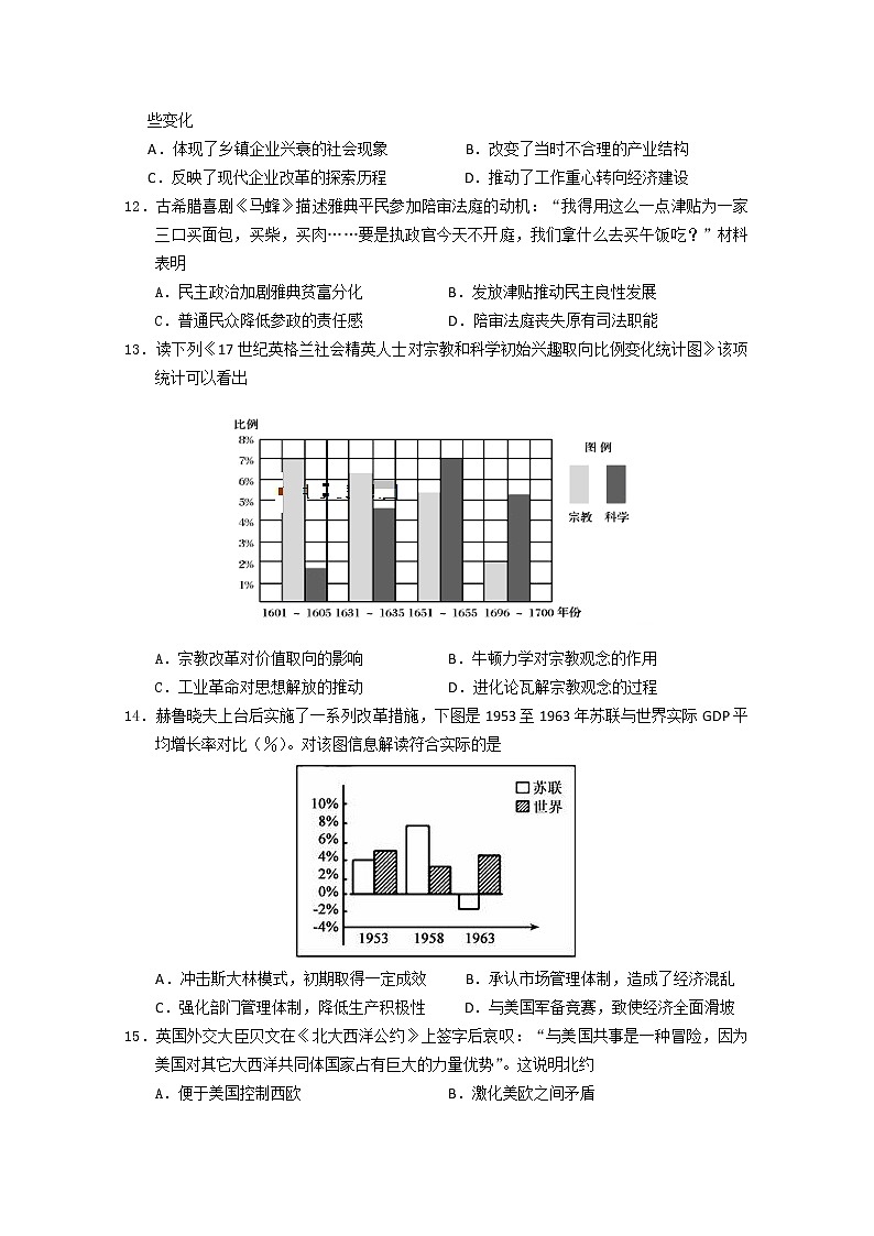 山东师大附中2020届高三6月份模拟检测（模拟考试三）历史试题03