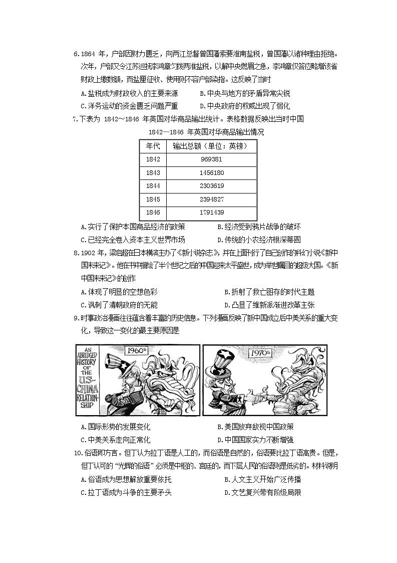 山东师范大学附属中学2020届高三4月份线上模拟历史试题02