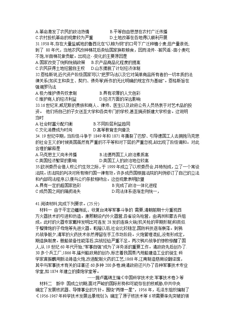 山西省大同市2020届高三第三次模拟考试文科综合历史试题02