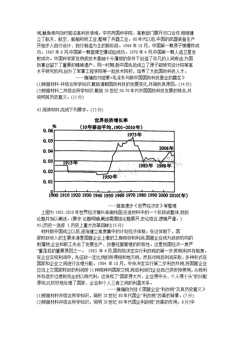山西省大同市2020届高三第三次模拟考试文科综合历史试题03