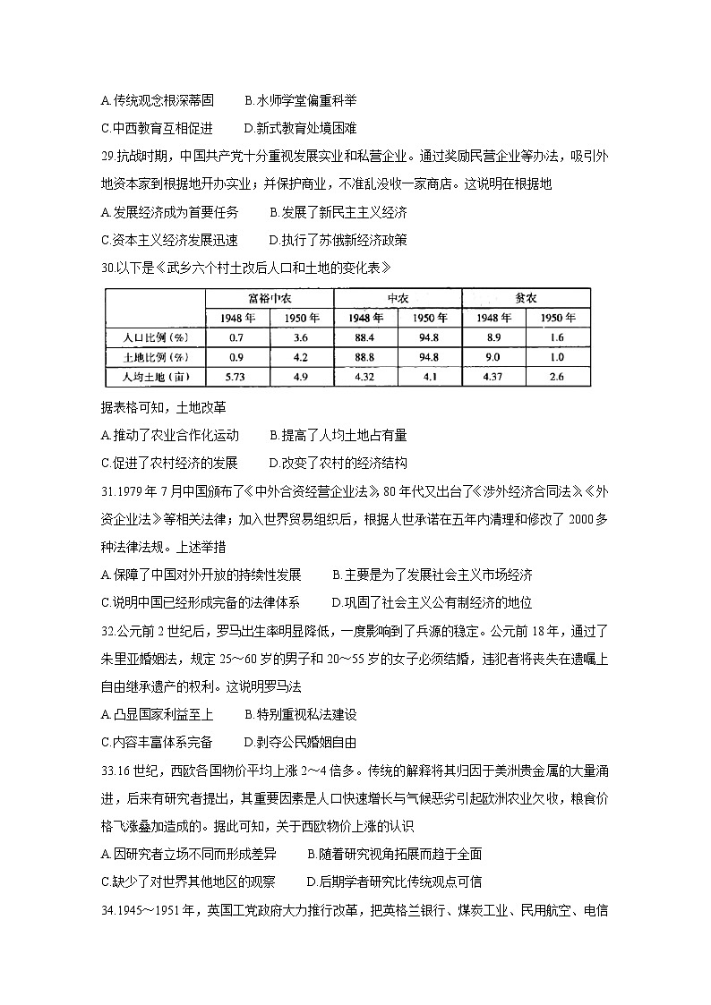 山西省太原市2020届高三年级模拟（一） 历史 试卷02