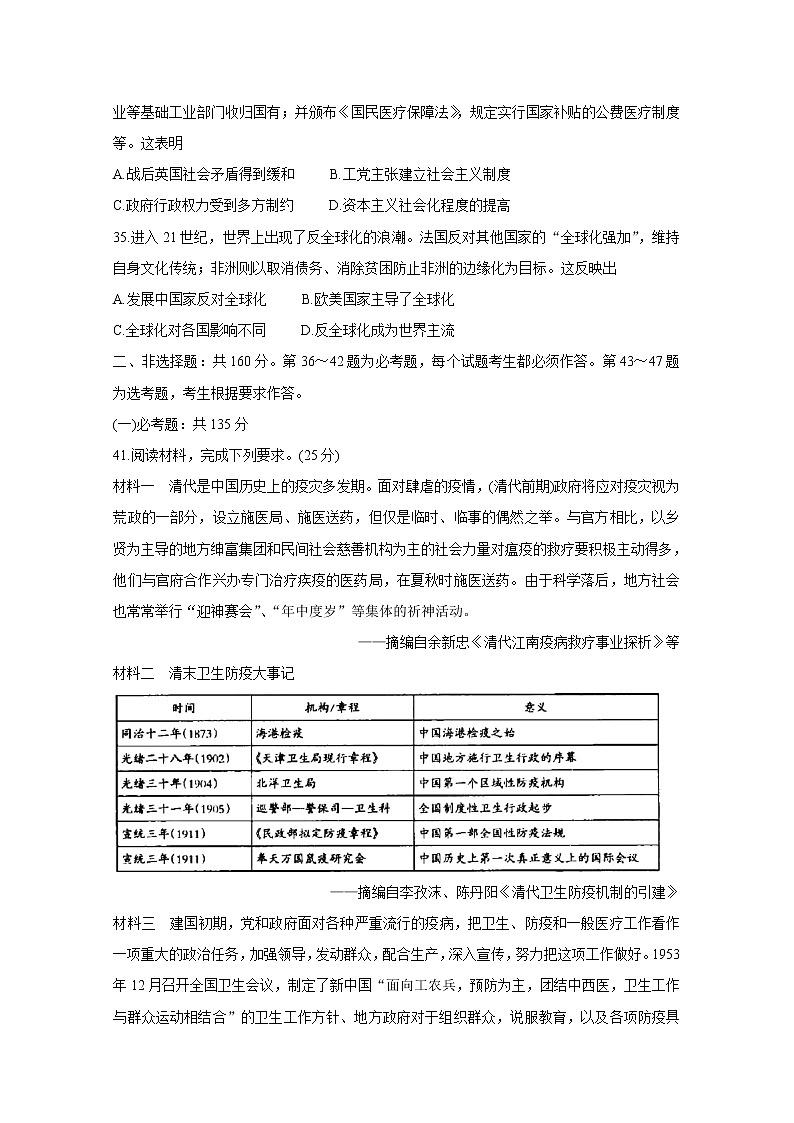 山西省太原市2020届高三年级模拟（一） 历史 试卷03