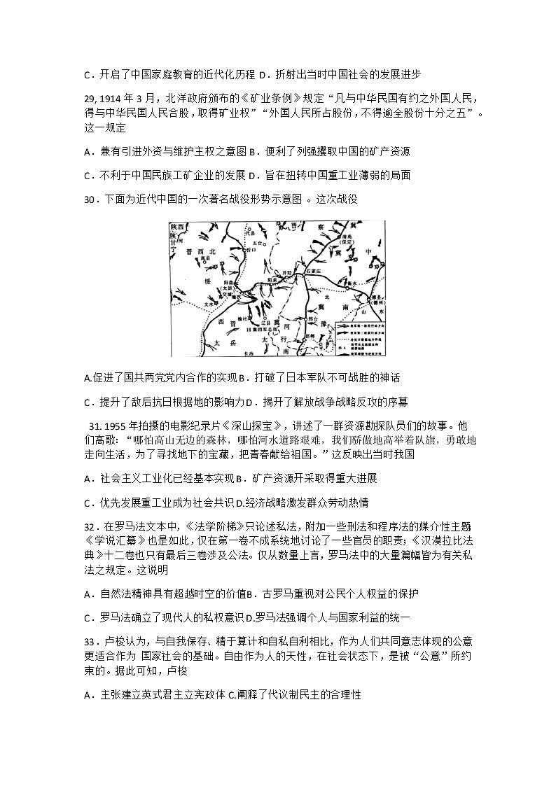 陕西省安康中学2020届高三高考模拟训练·文科综合历史试题02