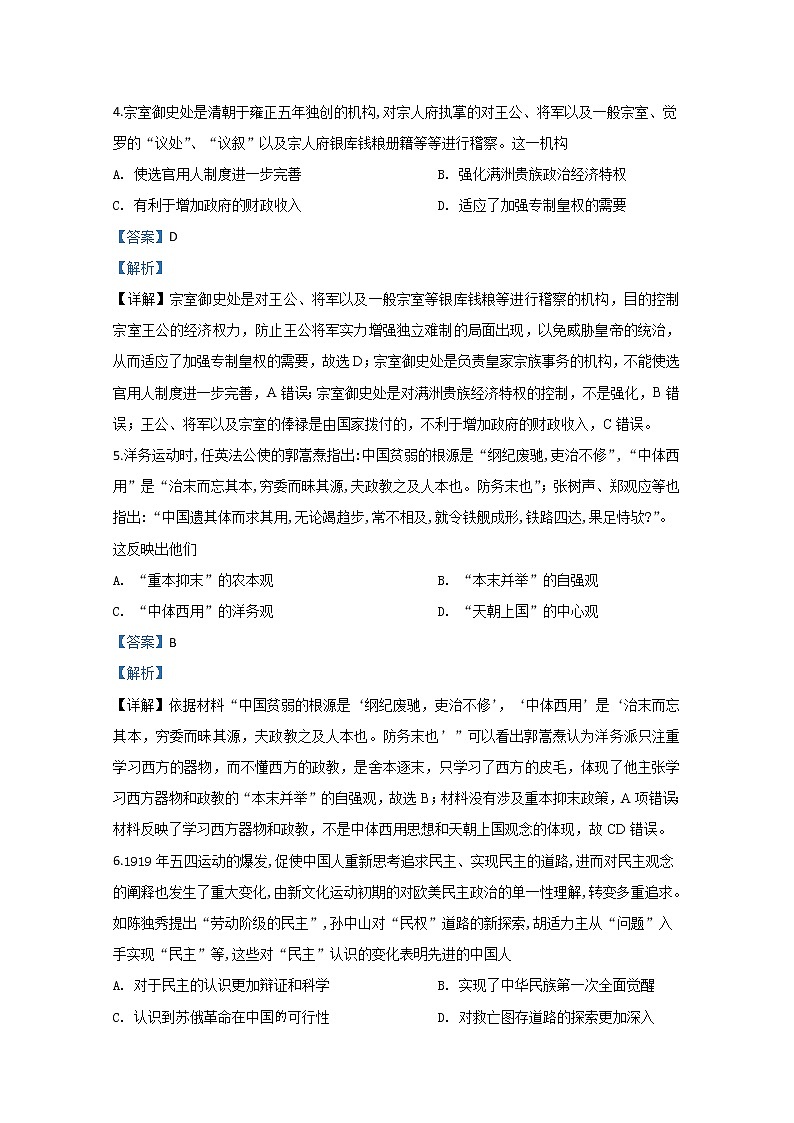 陕西省宝鸡市2020届高三模拟检测（三）历史试题02